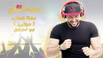 محمد السالم - اني استاهل (موازين) 2017 ( Mohamed Alsalim (Mawazine