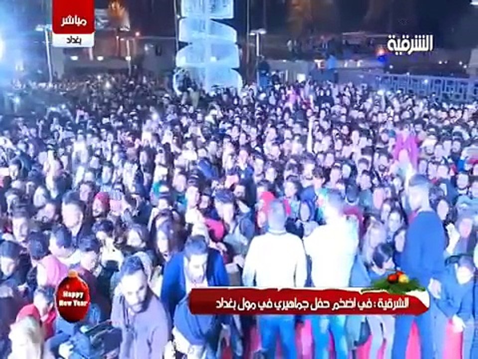 محمد السالم - حفل راس السنة في مول بغداد / 2018 -  Mohamed Alsalim Baghdad Mall