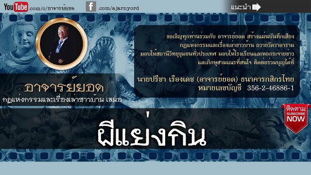 อาจารย์ยอด : เล่นพิเรนทร์ [ผี] new