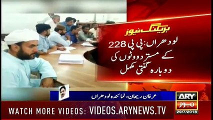 PTI candidate wins again in PP218 after re-counting