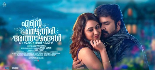 മെഴുകുതിരി അത്താഴങ്ങൾ റിവ്യൂ | FilmiBeat Malayalam