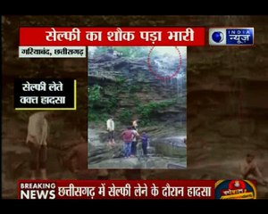 छत्तीसगढ़ के गरियाबंद में सेल्फी लेने के दौरान हादस, 50 फीट ऊंचे पहाड़ से एक युवक झरने में गिर पड़ा