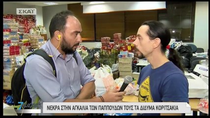 Φωτιά Μάτι: Θρήνος για τα δίδυμα κοριτσάκια