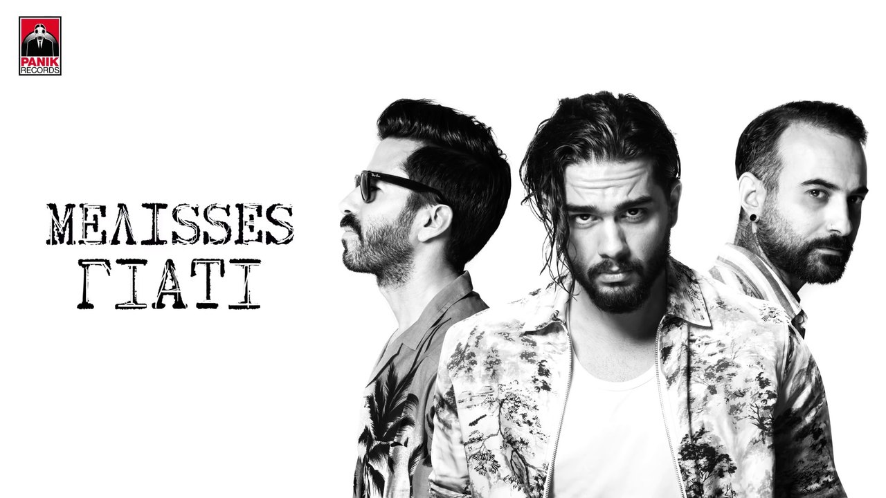 MELISSES - ΓΙΑΤΙ ( Official Lyric VIdeo 2018 )