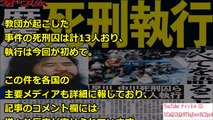 日本では報道されないオウム・麻原に対する海外のリアルな声
