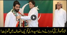 Independent candidate who defeated Shah Mehmood joins PTI