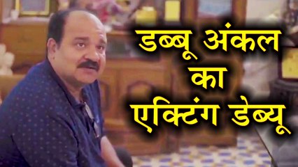 Dabbu Uncle makes DEBUT in ACTING with this Short film