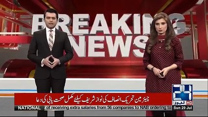 Maryam Nawaz Ka Walid Ki Nasaz Tabiyat par Izhary Taswesh