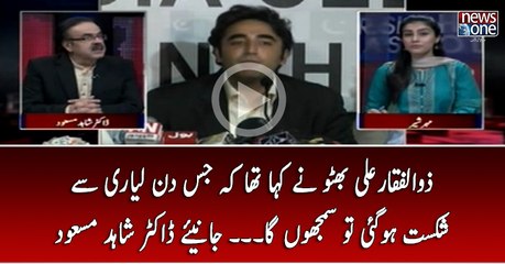 Zulfiqar Ali Bhutto Nay Kaha Tha Kay Jis Din Lyari Say Shikast Ho Gai To Samjhon Ga... Dr Shahid Masood