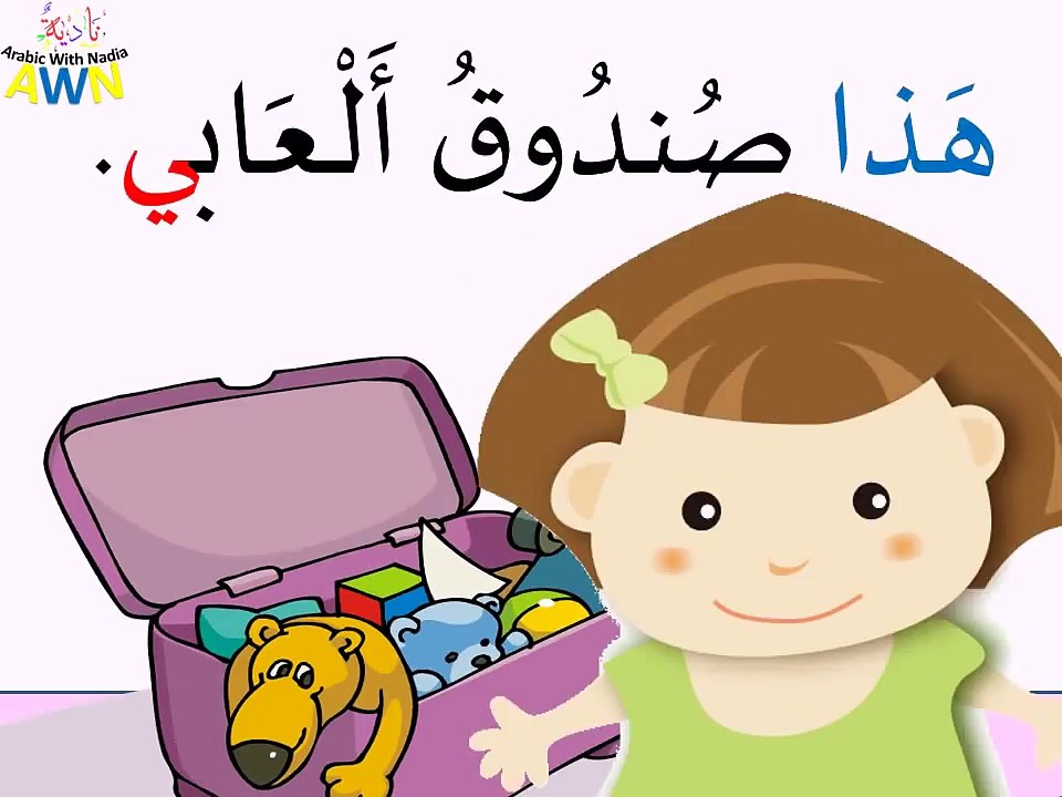 Mariams room Arabic story www.arabicwithnadia.com Arabic reading book