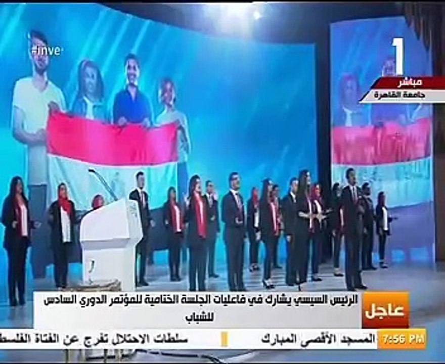أوبريت غنائى بالجلسة الختامية للمؤتمر الوطنى السادس للشباب