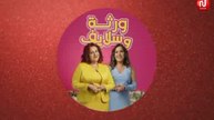 مسلسل ورثة وسلايف  الحلقة 1