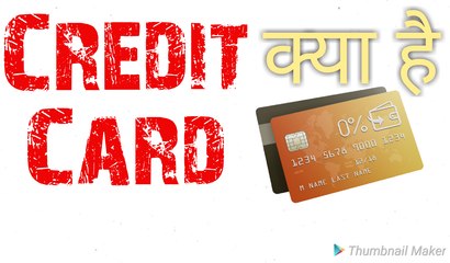 Credit Card क्या होता है ,जानिए हिन्दी मेंं । What Is Credit Card In Hindi