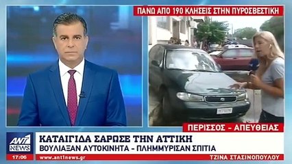 "Κολυμπούν στα νερά άνθρωποι και αυτοκίνητα στην Αττική"