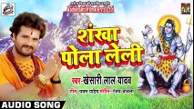 - Khesari Lal Yadav का New भोजपुरी बोलबम Song - शंख पोला लेली - Shankh Pola Leli - Bol bam Songs 2018 ( 480 X 854 )