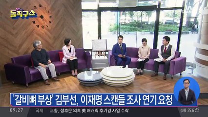 김부선, 갈비뼈 부상으로 경찰 출석 연기 요청