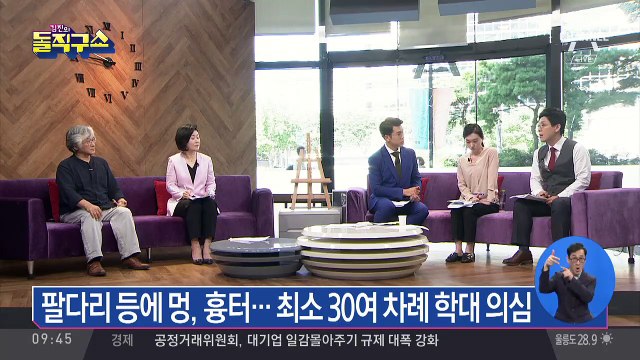 “아이 팔은 쉽게 빠져요”…또 어린이집 학대 정황