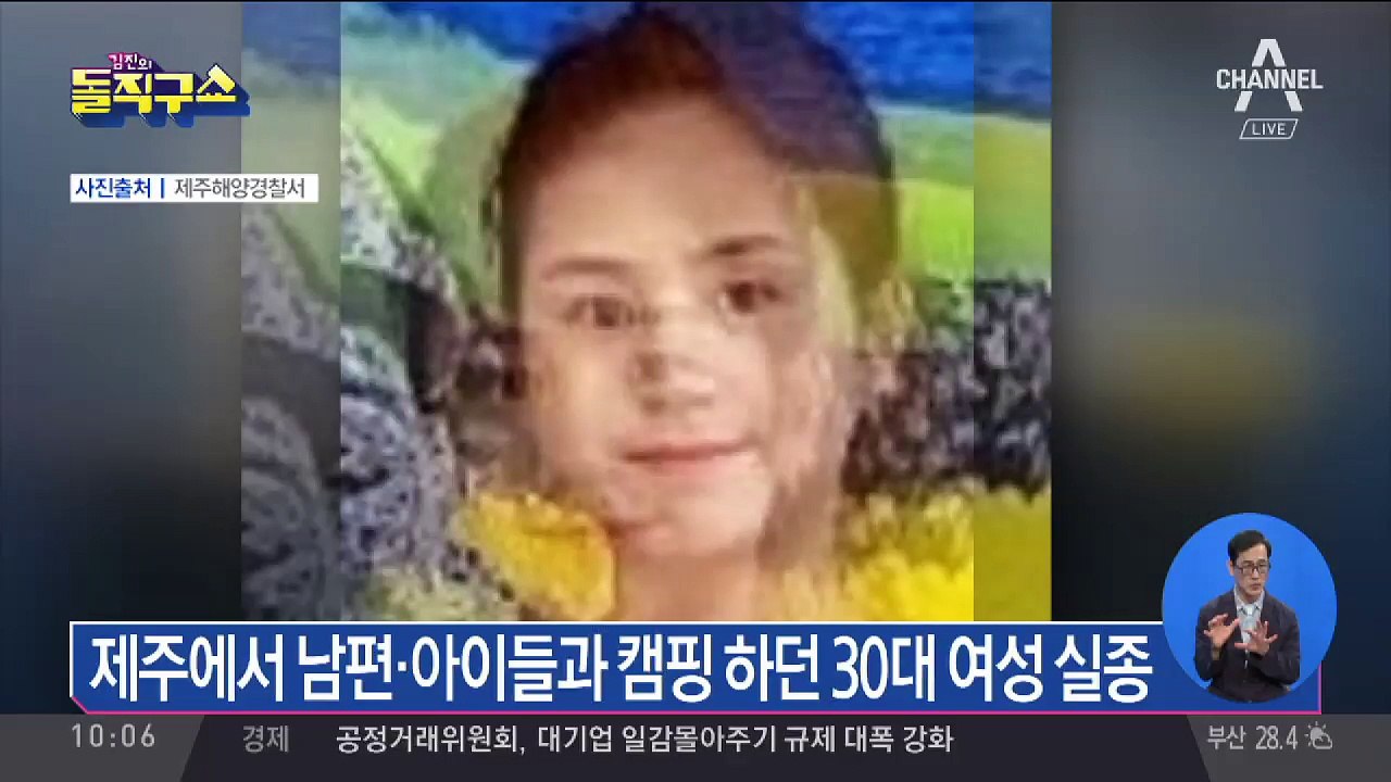 제주 캠핑 여성 5일째 실종…공개수사 전환