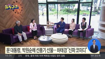 [핫플]문 대통령, 군 시설에서 5일간 휴가