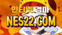 온라인경마사이트  인터넷경마 NES22. C0M ∞¿∞ 스포츠경마