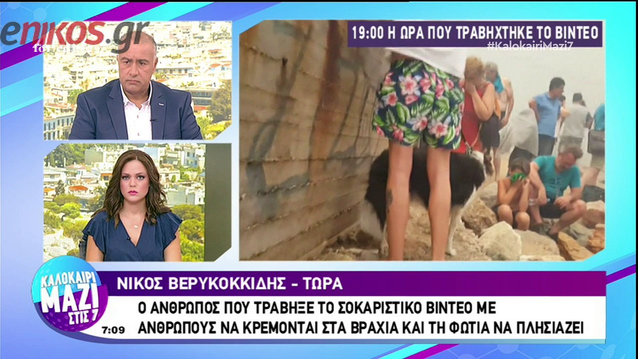 Ο άνθρωπος που τράβηξε το βίντεο που κόβει την...