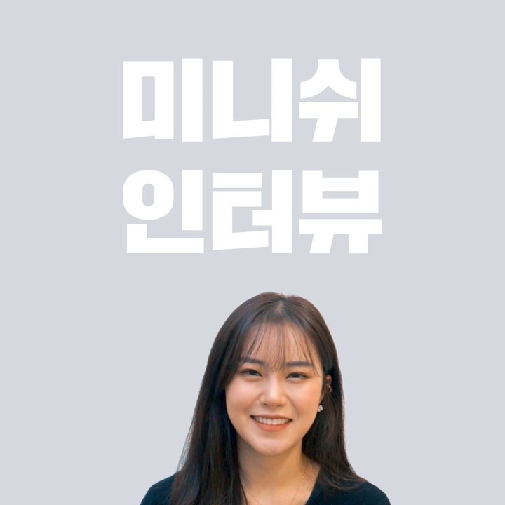 앞니 왜소치에 크고 작고 제각각인 치아 고민 미니쉬로 해결