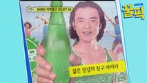 ′집사부일체′ 이덕화, 과거 근육   광활한 이마 드러낸 80년대 청춘☆ 광고!