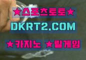 인터넷스포츠토토 스포츠토토  DKRT2쩜 C0M лб 야구배팅