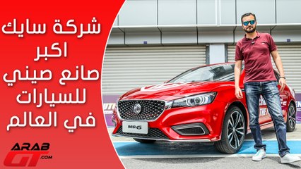 تجربة سيارات MG من مدينة شنغهاي في الصين