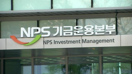 경영 참여 일부 허용...국민연금 주주권 강화 / YTN