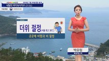 [내일의 바다낚시지수] 7월31일 전국 폭염 기승 전국 곳곳 풍랑 특보 비 소식 안전 출조 / YTN