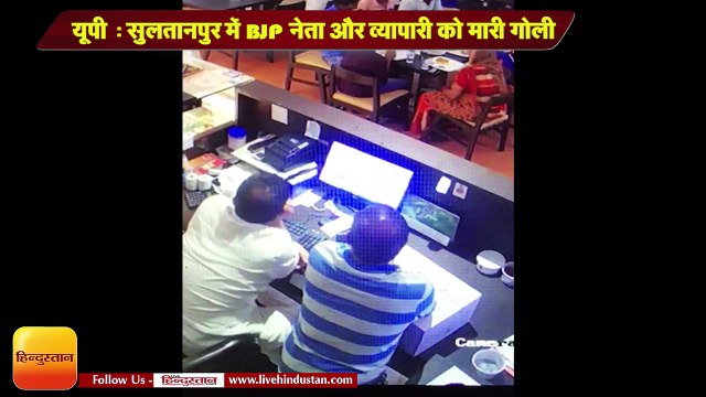 UP News II BJP leader shot dead by bullet in Sultanpur Lucknow