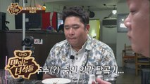 막뚱이의 닭다리 발골쇼! [맛있는 녀석들 Tasty Guys] 179회