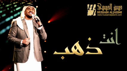 حسين الجسمي - أنت ذهب (النسخة الأصلية)