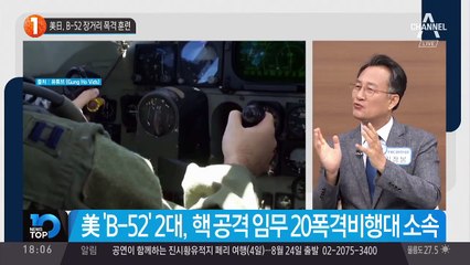 美日, B-52 장거리 폭격 훈련