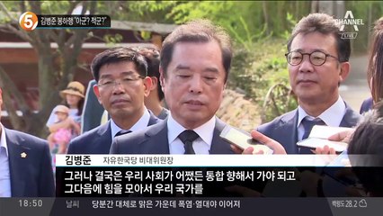 김병준 봉하행 “아군? 적군?”