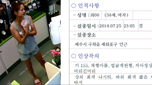 제주서 30대 여성 닷새째 실종...경찰 공개수사 / YTN