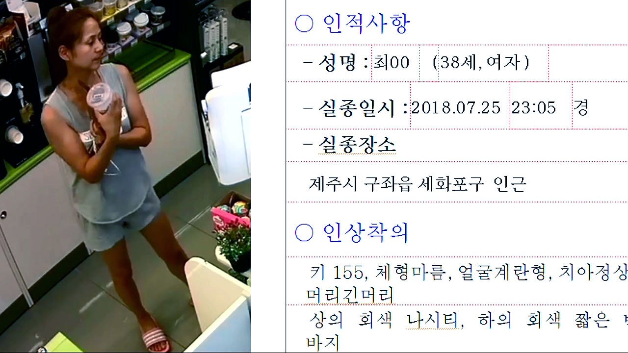 제주서 30대 여성 닷새째 실종...경찰 공개수사 / YTN