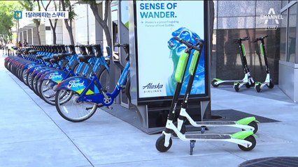 실리콘밸리 점령한 1달러 공유스쿠터…부작용 속출