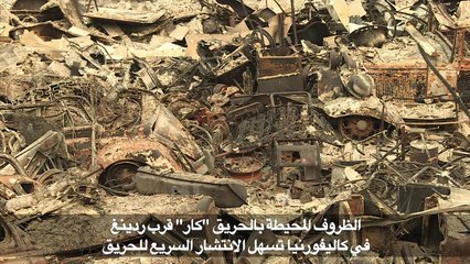 رياح متنقلة وجفاف يؤججان الحرائق في كاليفورنيا