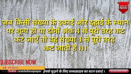 कौन सी संख्या किस से कटेगी --- नम्बर देख कर पता लगाएं --- DIVISION TRICK - HINDI - AM Studio