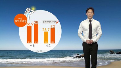[날씨] 내일 최악의 폭염...서울 올 최고기온 가능성 / YTN