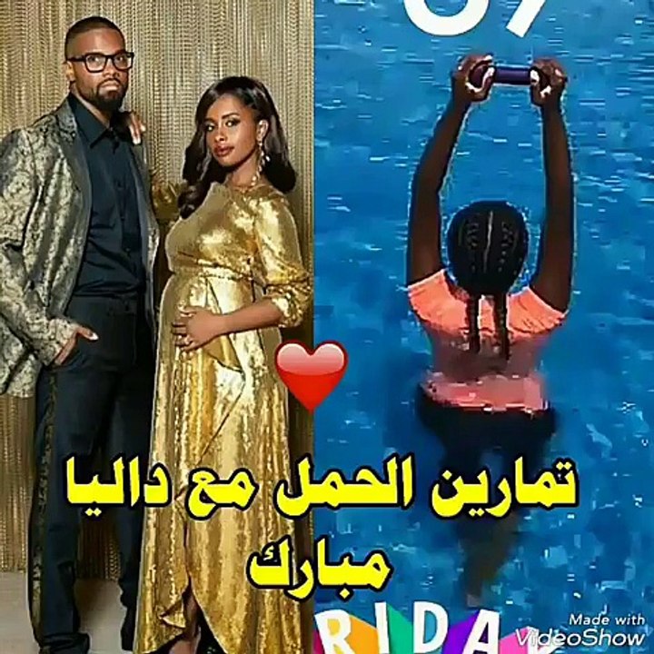 هكذا صارت داليا مبارك بأواخر شهور الحمل.. وزوجها يتدخل لتسهيل ولادتها