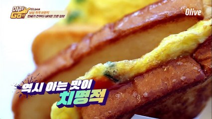 [도니PICK 1위] 브런치계의 시조새 납시오~ 누구나 아는 치명적인 그 맛, 추억의 옛날 토스트