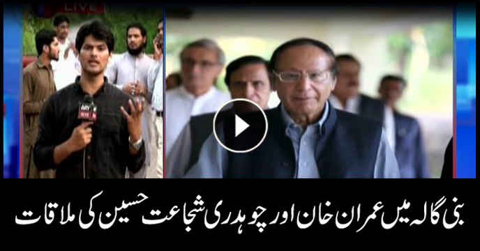 Imran Khan meets PML-Q leaders in Banigala