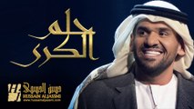 حسين الجسمي - حلم الكرى (النسخة الأصلية)