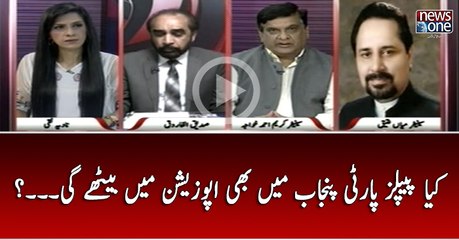 Kya PPP Punjab Main Bhi Opposition Main Bathay Gi...?