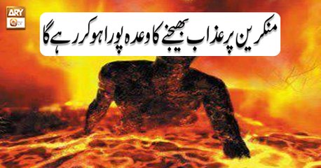 Baseerat-Ul-Quran - 30th July 2018 - ARY Qtv