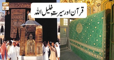 Manshoore Quran - 29th July 2018 - ARY Qtv