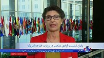 گزارش گیتا آرین از نشست آزادی مذهب در وزارت خارجه؛ پایان نشست با سخنرانی نیکی هیلی